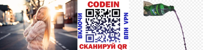 Кодеин напиток Lean (лин)  Купить  Севск 